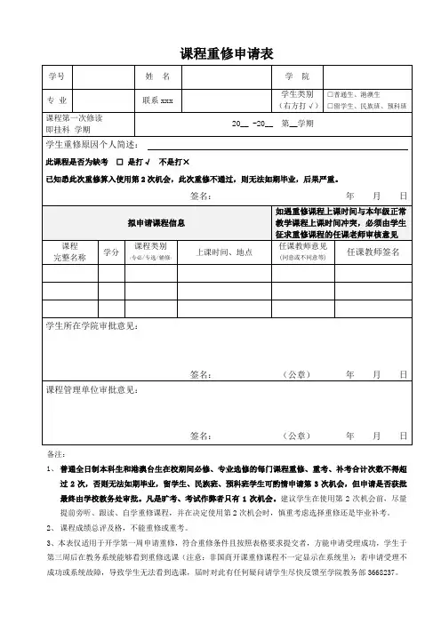 最新整理课程重修申请表.doc