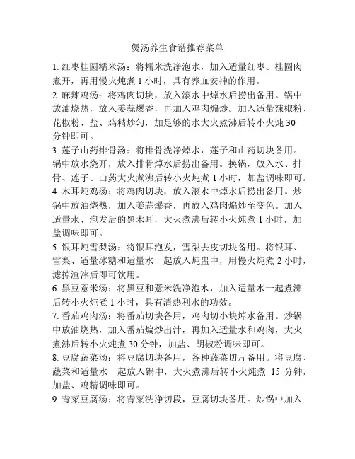 煲汤养生食谱推荐菜单