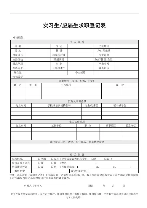 (模板)实习生应届生求职登记表