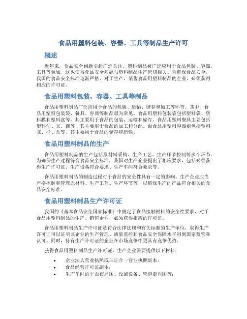 食品用塑料包装、容器、工具等制品生产许可