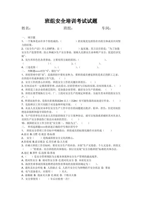 安全考试题及答案