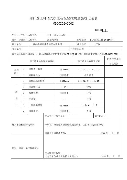 锚杆及土钉墙支护检验批