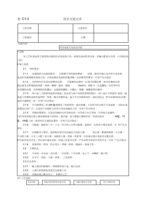 共用电视天线系统安装工艺