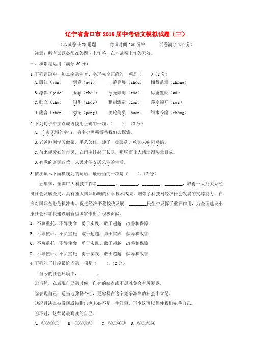辽宁省营口市2018届中考语文模拟试题(三)含答案