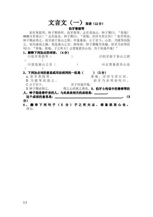 《伯牙善鼓琴》练习题及答案