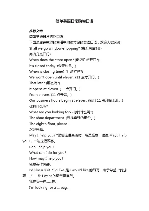 简单英语日常购物口语