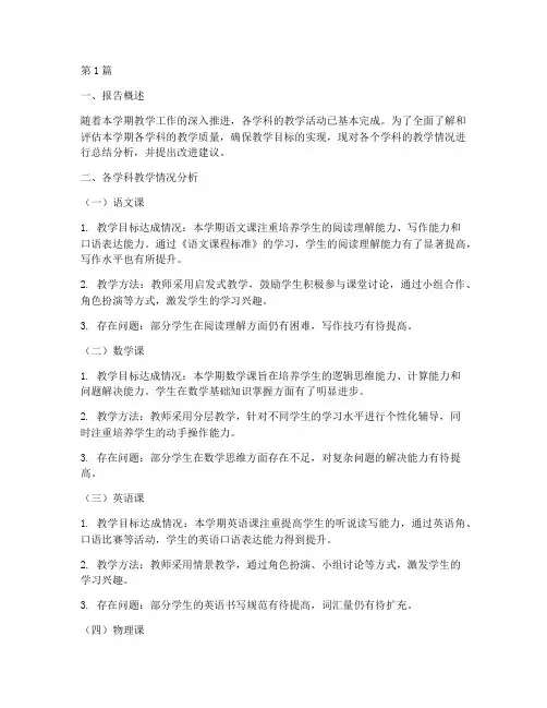 各科上课情况总结报告范文(3篇)