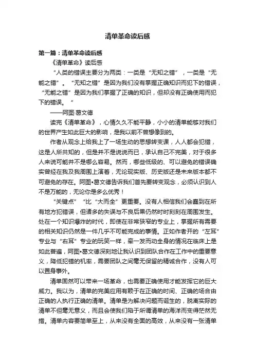 清单革命读后感