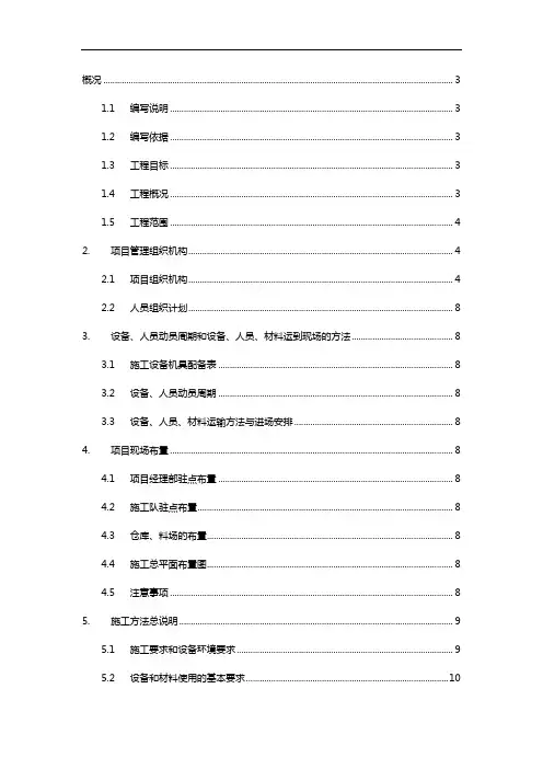 高速公路机电工程施工组织设计方案(通用)