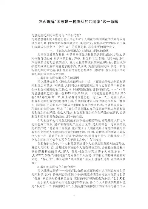 怎么理解国家是一种虚幻的共同体这一命题