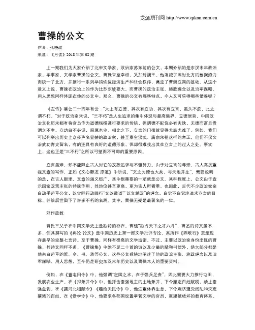 曹操的公文