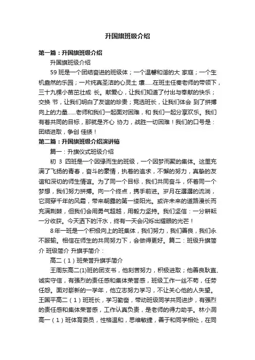 升国旗班级介绍