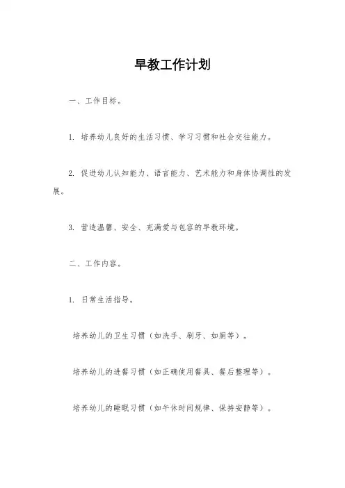 早教工作计划