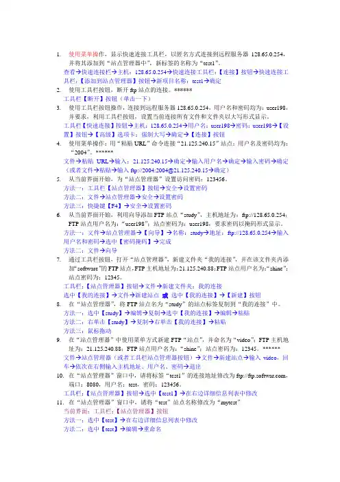 FTP使用菜单操作