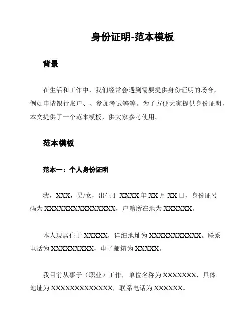 身份证明-范本模板