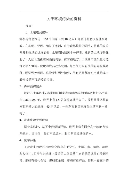 关于环境污染的资料