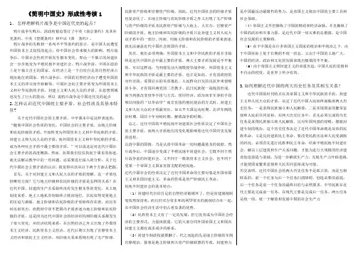 2019电大简明中国史形成性考核册考试小炒【完整版】