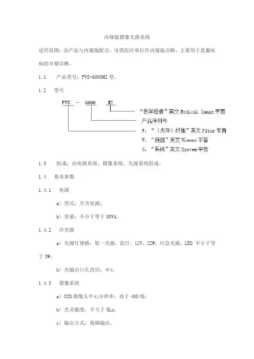 内窥镜摄像光源系统产品技术要求bolaide