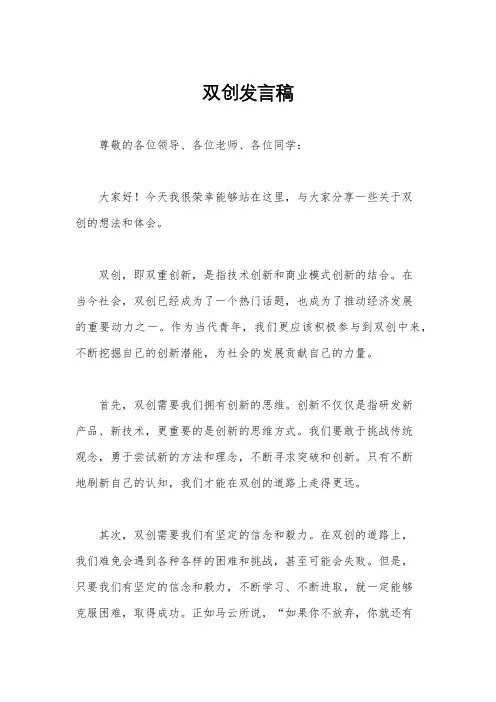 双创发言稿