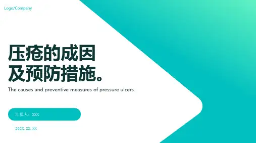 压疮的预防及护理ppt课件