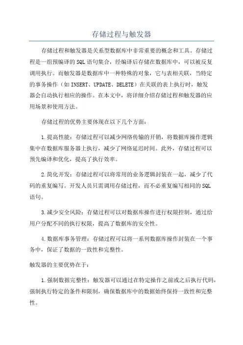 存储过程与触发器