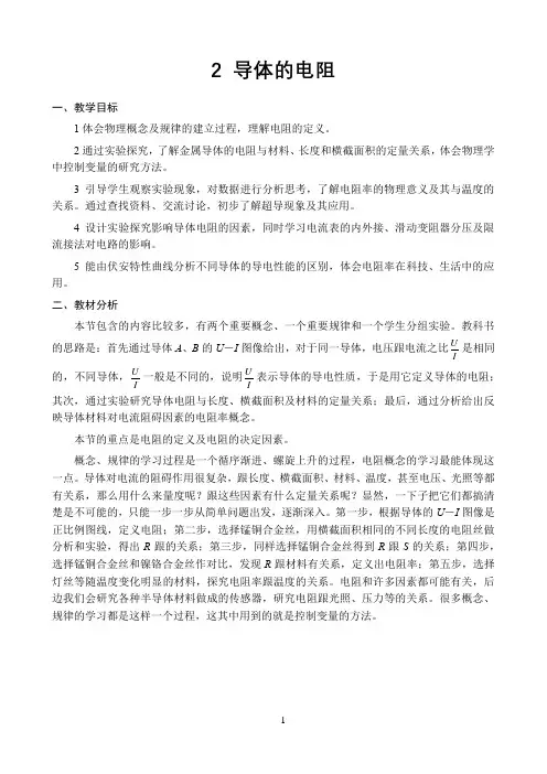 新课标高中物理人教版必修第一二三册教材解读〖导体的电阻〗