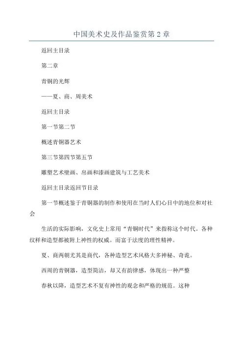中国美术史及作品鉴赏第2章