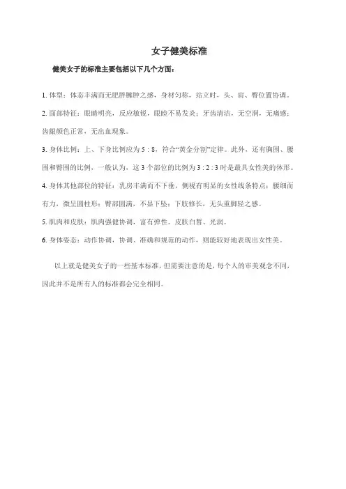 女子健美标准