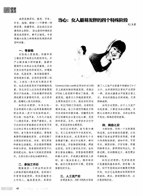 当心：女人最易发胖的四个特殊阶段