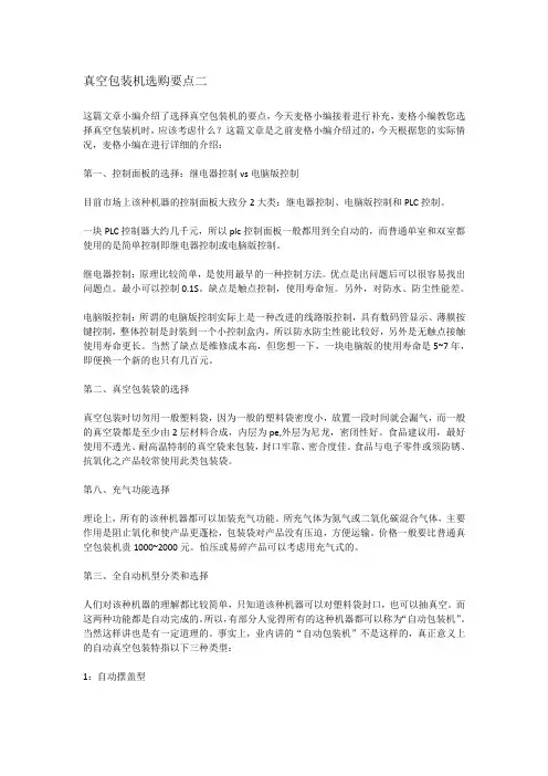 真空包装机选购要点二