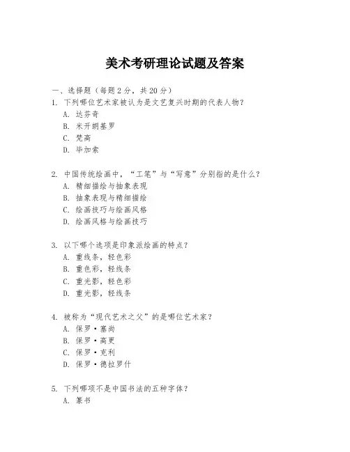 美术考研理论试题及答案