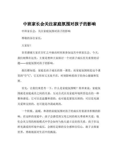中班家长会关注家庭氛围对孩子的影响