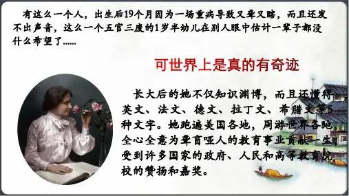 第11课《再塑生命的人》课件 (共28张ppt)统编版语文七年级上册