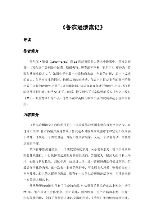 中考名著阅读练习题及答案-《鲁滨逊漂流记》