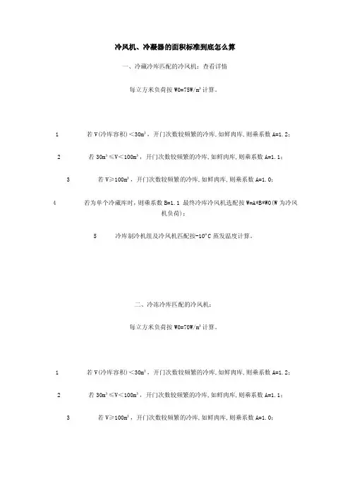 冷风机面积计算