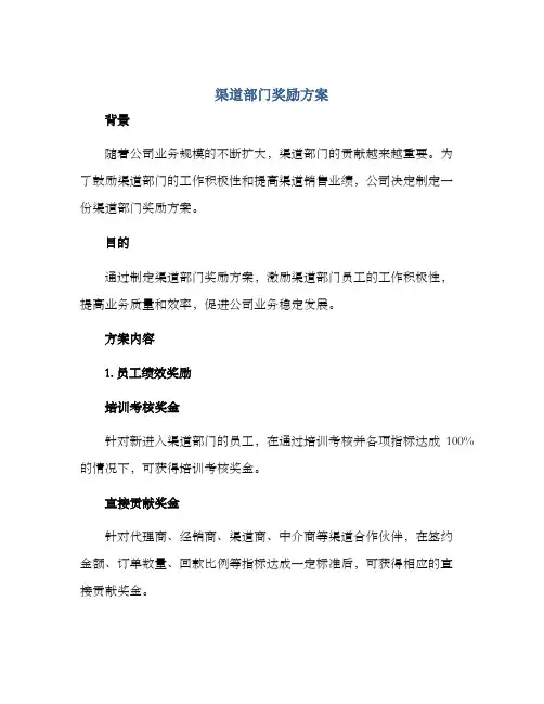 渠道部门奖励方案