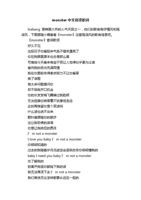 monster中文音译歌词