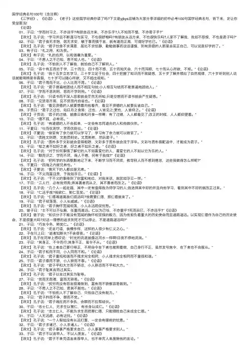 国学经典名句100句（含注释）