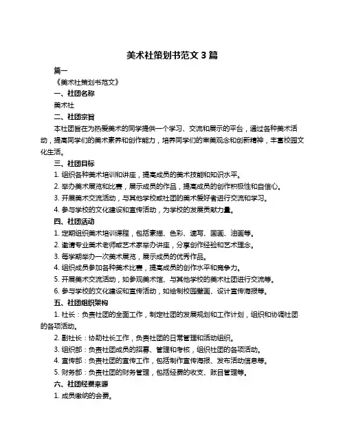 美术社策划书范文3篇
