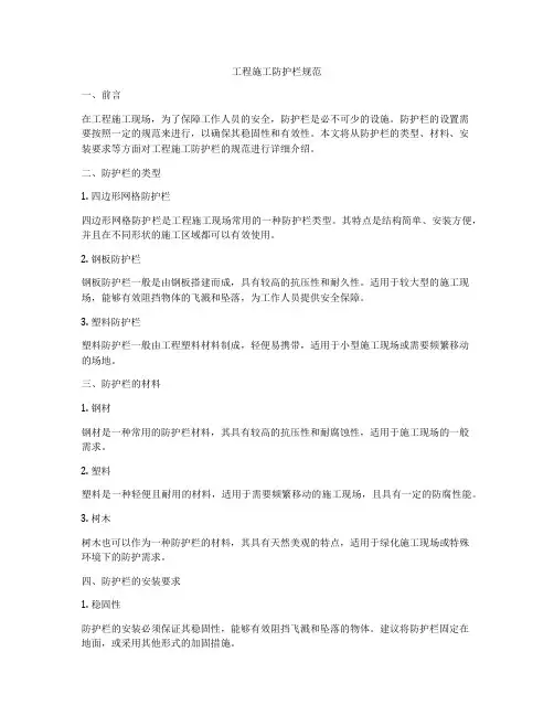 工程施工防护栏规范