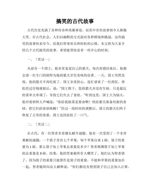 搞笑的古代故事