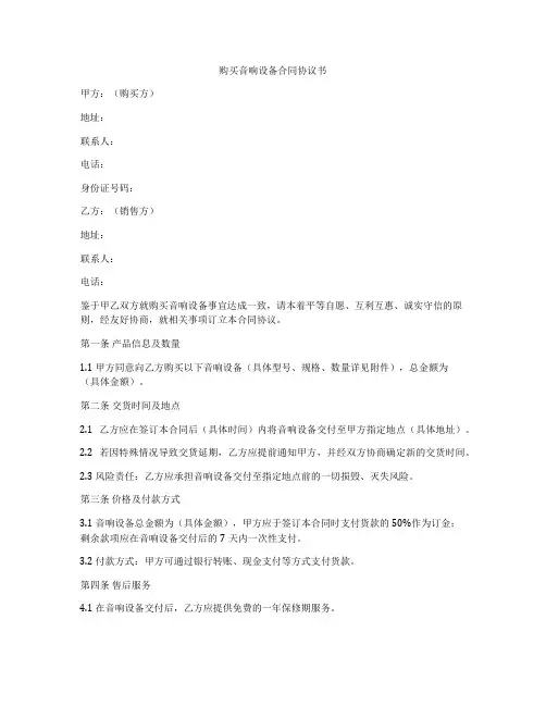 购买音响设备合同协议书