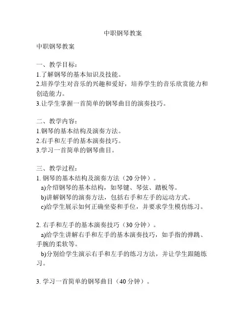 中职钢琴教案