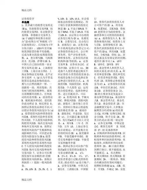 最新电大证券投资学网上作业(备考版)资料