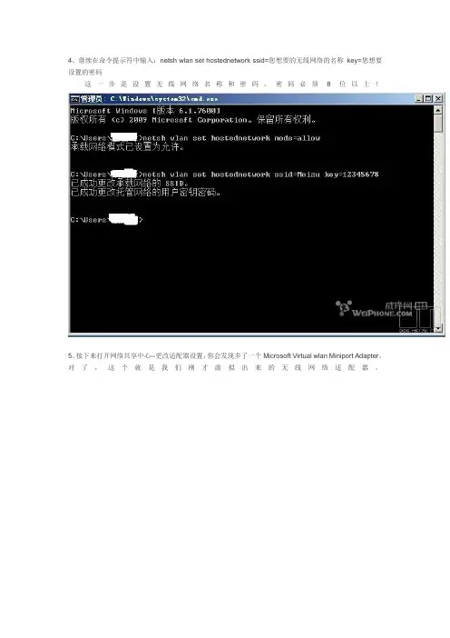 笔记本电脑作为路由器的方法和步骤