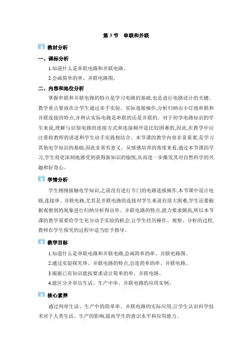 2024年人教版九年级物理第15章教学设计15.3 串联和并联
