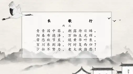 幼儿必背古诗词《长歌行》