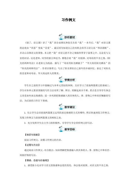 人教版六年级语文下册第三单元习作例文教学设计