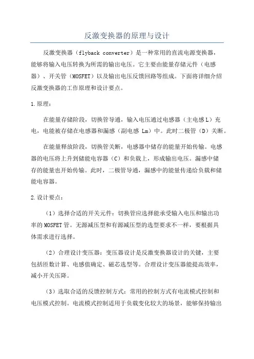 反激变换器的原理与设计