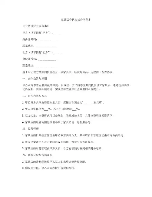 家具店合伙协议合同范本